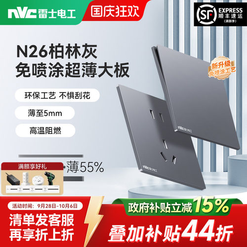 雷士超薄免喷涂开关插座86型
