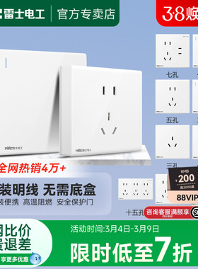 雷士开关插座面板家用明装86型一开五孔十孔多孔墙壁开关N02明装