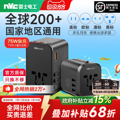 【全国通用】雷士电工旅行插座