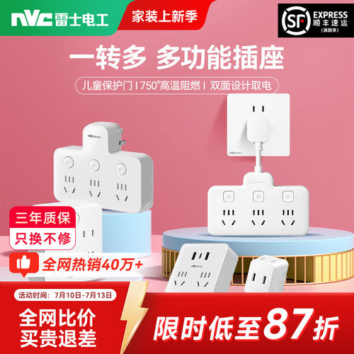【一转多】雷士电工插座转换器