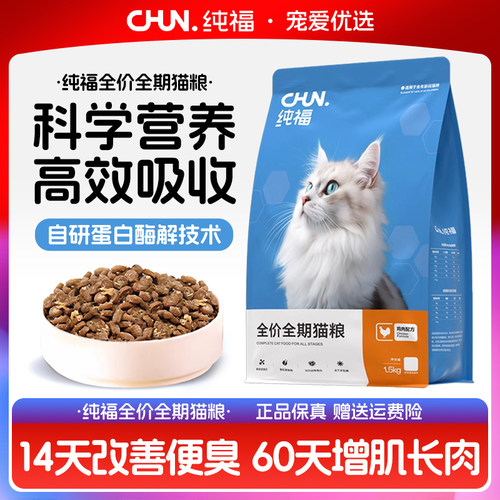 纯福全价全期酶解鸡肉无谷猫粮