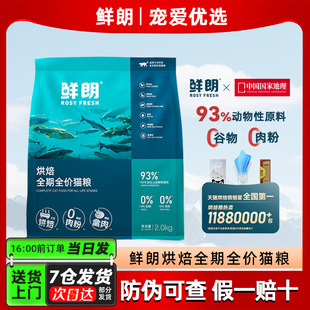 鲜朗猫粮低温烘培成猫幼猫全价全期猫粮增肥发腮营养无谷全阶段