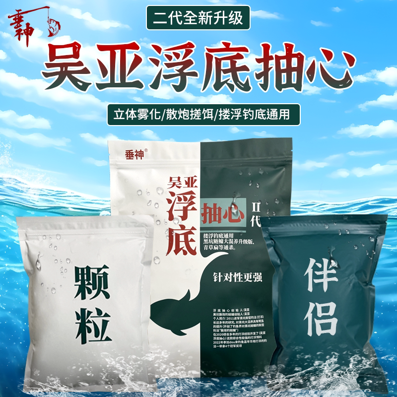 垂神吴亚二代全新升级打浮黑坑水库散炮大混养鲢鳙鲫鲤草鳊翘青