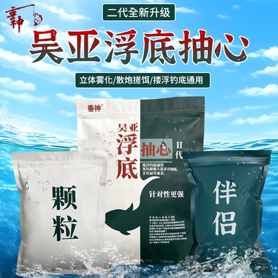 垂神吴亚二代全新升级打浮黑坑水库散炮大混养鲢鳙鲫鲤草鳊翘青