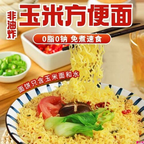 东北玉米方便面免煮粗粮0