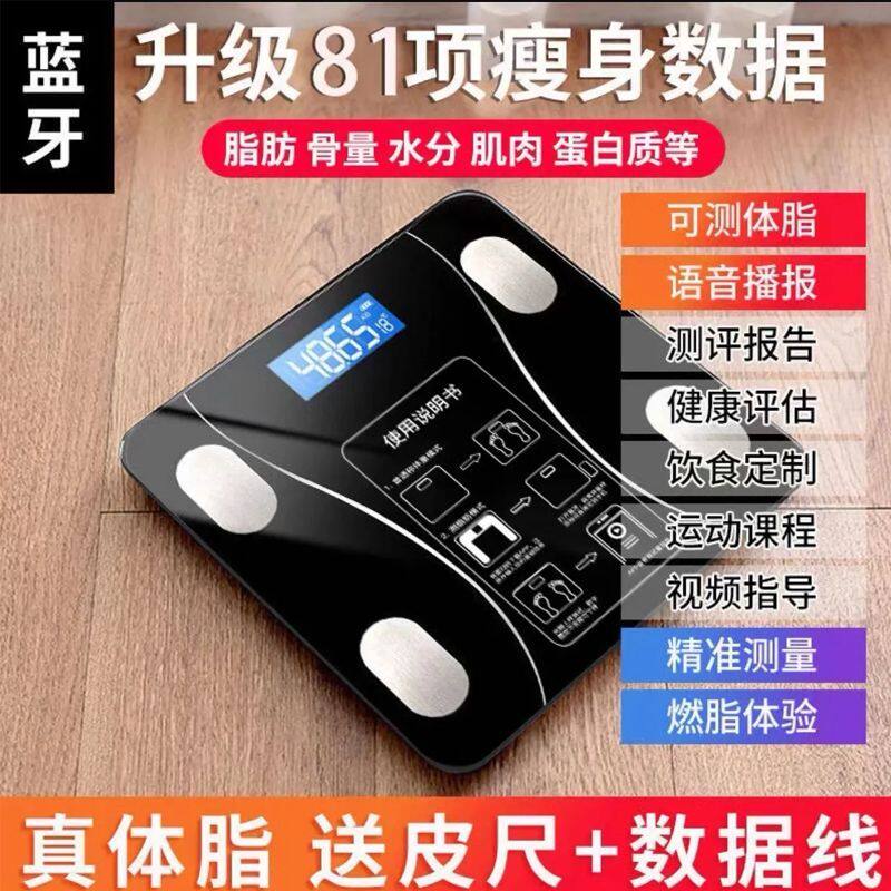 体脂秤okok智能精准测脂肪充电女家用小型体重蓝牙连接手机人体秤