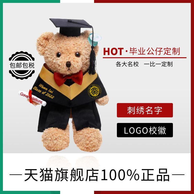 毕业公仔学士服博士帽毛绒玩具定制绣字毕业熊男女生大学毕业礼物