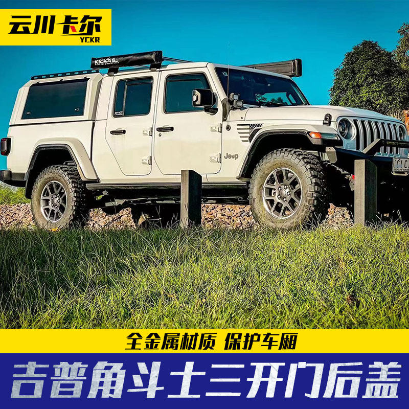 吉普角斗士皮卡车改装件配件后货箱车斗三开门后箱盖货箱盖高盖