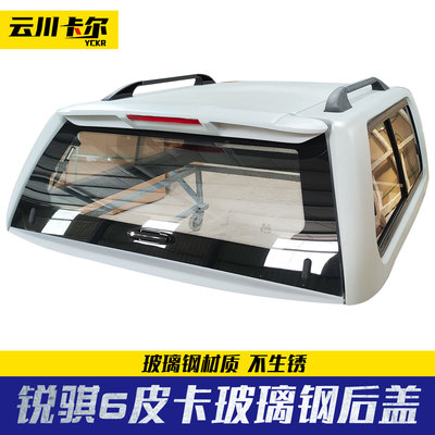 锐骐6 /7 皮卡标箱短轴玻璃钢材质平顶铝框大推拉窗后箱高盖改装