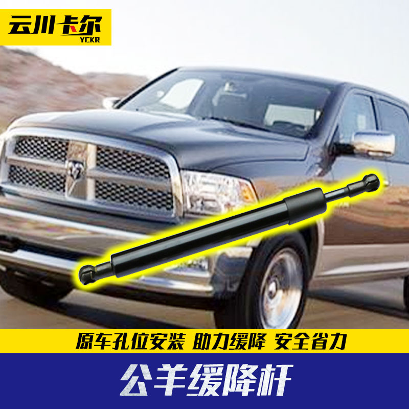 道奇公羊RAM1500皮卡配件长角号改装件尾门缓冲液压杆阻尼套件