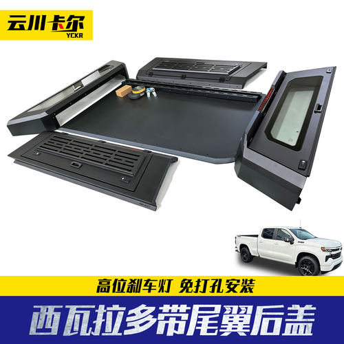 适用2026款Silverado皮卡6.6ft长箱三开门高盖带尾翼后箱盖改装件