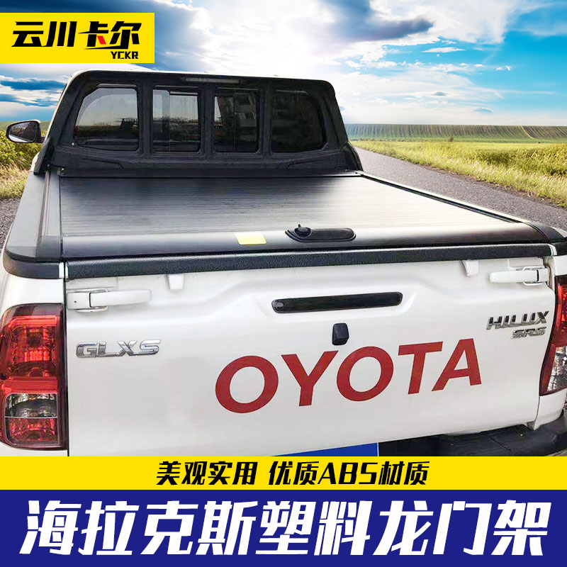 中东版revo  sr5  hilux海拉克斯改装皮卡货箱塑料龙门架防护栏