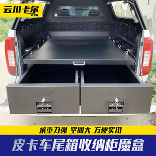 23款ranger游骑侠长安猎手标箱长城炮皮卡车货箱托盘收纳箱魔盒