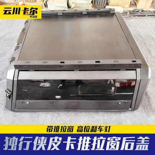 专用于福特Maverick独行侠小牛皮卡车锰钢分体推拉窗高盖后箱盖