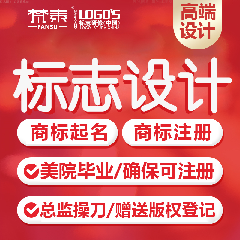 商标注册申请复审转让续展代理品牌logo设计版权登记加急包通过