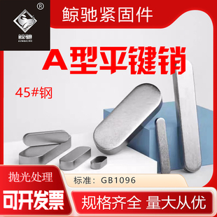 a型平键45 号钢GB1096双圆头平键销电机轴键中碳钢键槽销钉m32m56