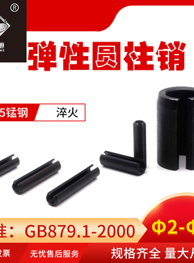 开口弹性圆柱销重销直槽gb879.1弹性销钉锰钢淬火m38m40m42m45m60