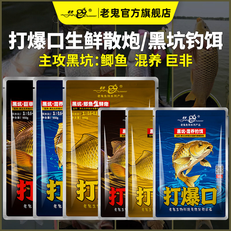 老鬼打爆口黑坑混养鲫鱼巨非生鲜炮混养鲫鱼巨非钓饵快速诱鱼饵料