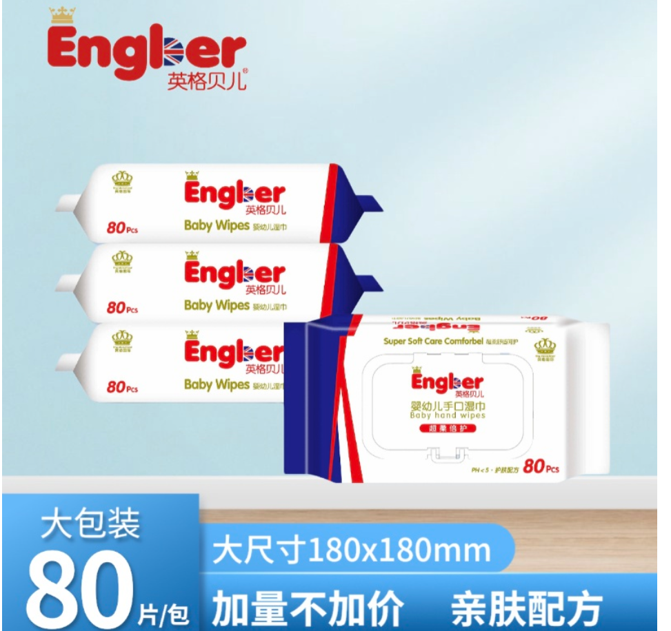 英格贝儿官方正品湿巾宝宝手口湿纸巾整箱实惠装80抽加厚加大湿巾