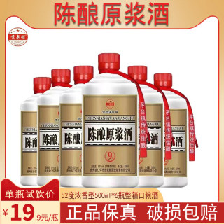 贵州茅台古镇陈酿原浆52度珍藏纯粮食浓香型白酒500ml*6瓶装送礼