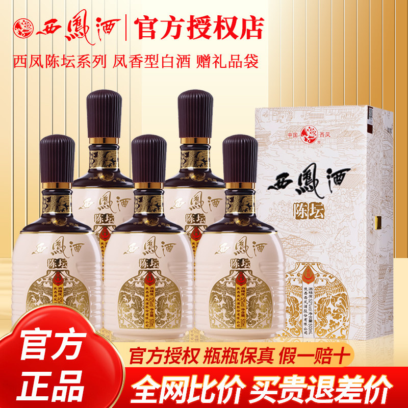 陕西西凤酒52度陈坛名尊凤香型纯粮食白酒整箱6瓶礼盒装婚宴送礼