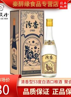 山西汾杏酒53度1988 V18清香型纯粮食白酒425ml口粮酒礼盒装