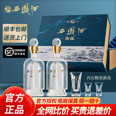 西凤酒500ml*2瓶凤香型52度白酒