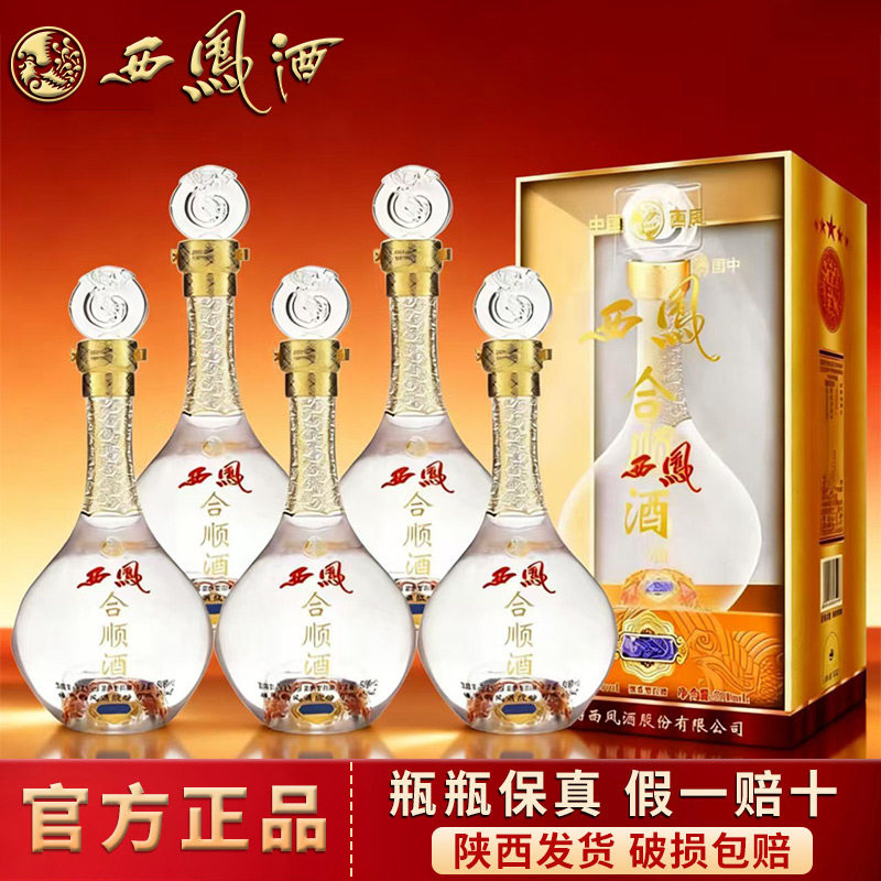 西凤酒合顺52度浓香型白酒纯粮食高度酒整箱6瓶送礼盒装婚宴酒水
