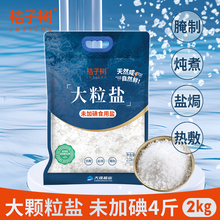 桔子树大粒盐巴未加碘2kg天然未加碘的盐腌制炖煮盐焗食用盐