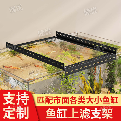 【支持定制】鱼缸上滤盒托架