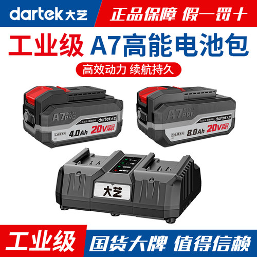 原装【大艺A7双口快充+锂电池】