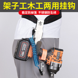 电动扳手挂钩架子工木工旋转支架不锈钢电板手专用多功能挂架工具