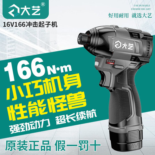 大艺高性能起子机原装正品