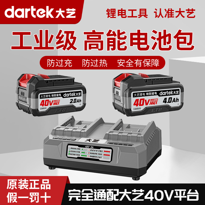 大艺40V锂电池+双口闪充充电器