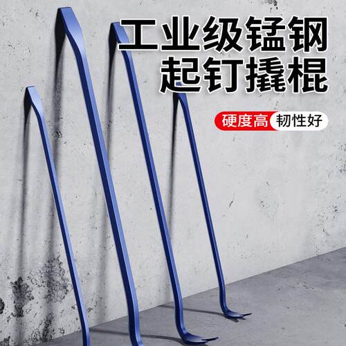 （断裂包赔）撬棍起钉器木工专用