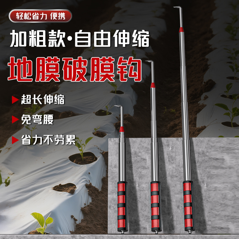 地膜钩子农膜钩不锈钢伸缩放风钩子可拉伸钩大蒜神器大棚破膜工具