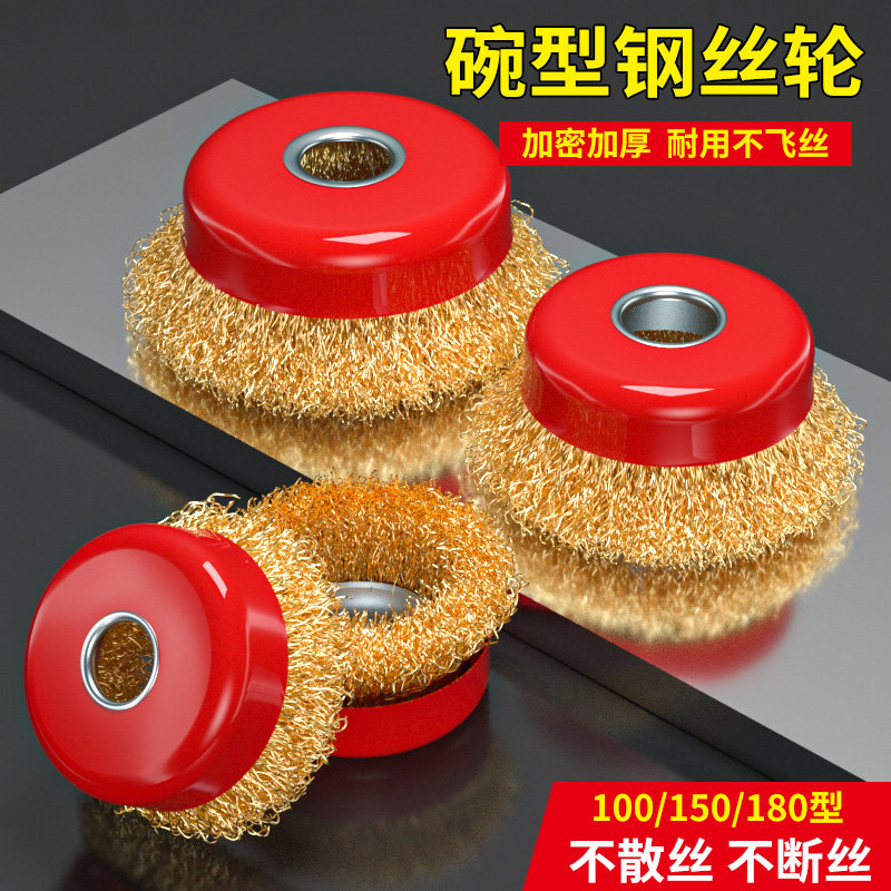 钢丝轮角磨机扭丝轮100型150型图片