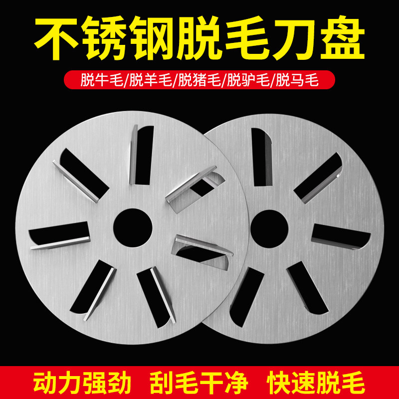 角磨机刮猪毛神器电动不锈钢脱毛刀盘刨子杀猪牛羊专用刀具屠宰脱,五金/工具,刮刀,淘宝优惠券,粉丝福利购,淘宝优惠卷