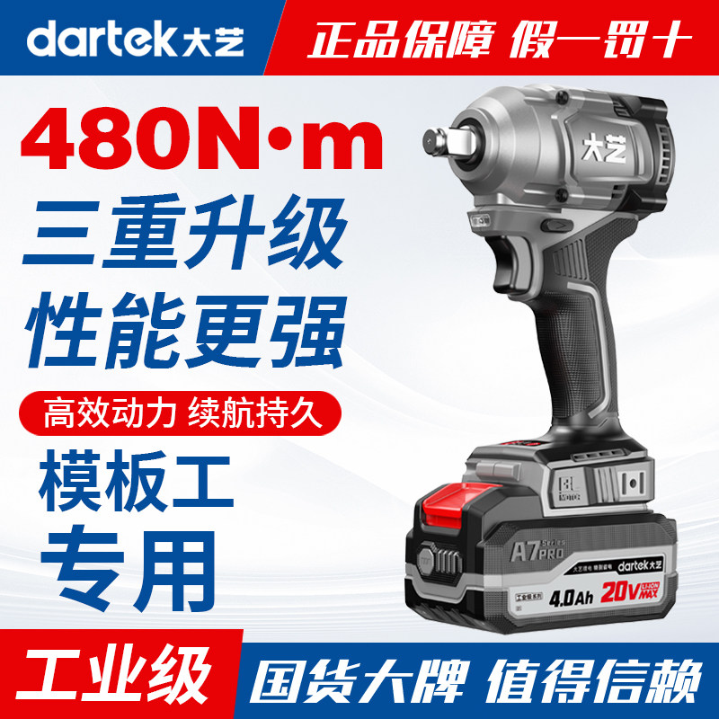 大艺电动扳手【提效45%】