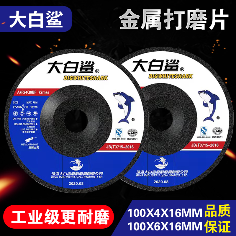 打磨片100型磨片大白鲨锋利耐用