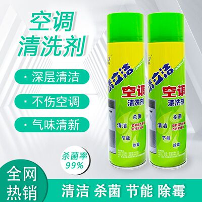 清立洁清立洁清洗剂家用免拆免洗