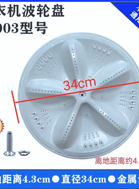 荣事达洗衣机波轮RB6006 RB6006S RB7006S转盘 底盘水叶 涡轮配件