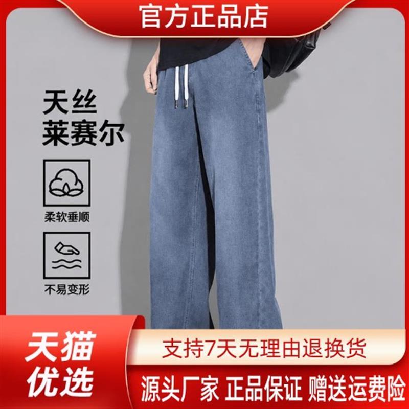 焱商轻奢内搭夏季薄款星空纹莱赛尔牛仔裤男天丝直筒美式休闲长裤