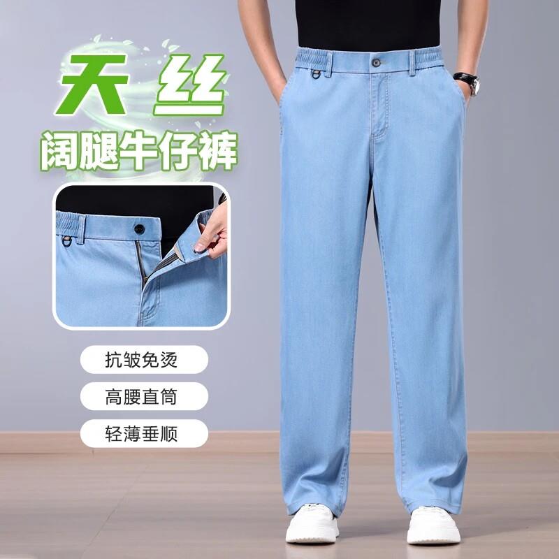 莱赛尔天丝软牛仔裤 高端男士柔软弹力大码宽松时尚阔腿休闲裤