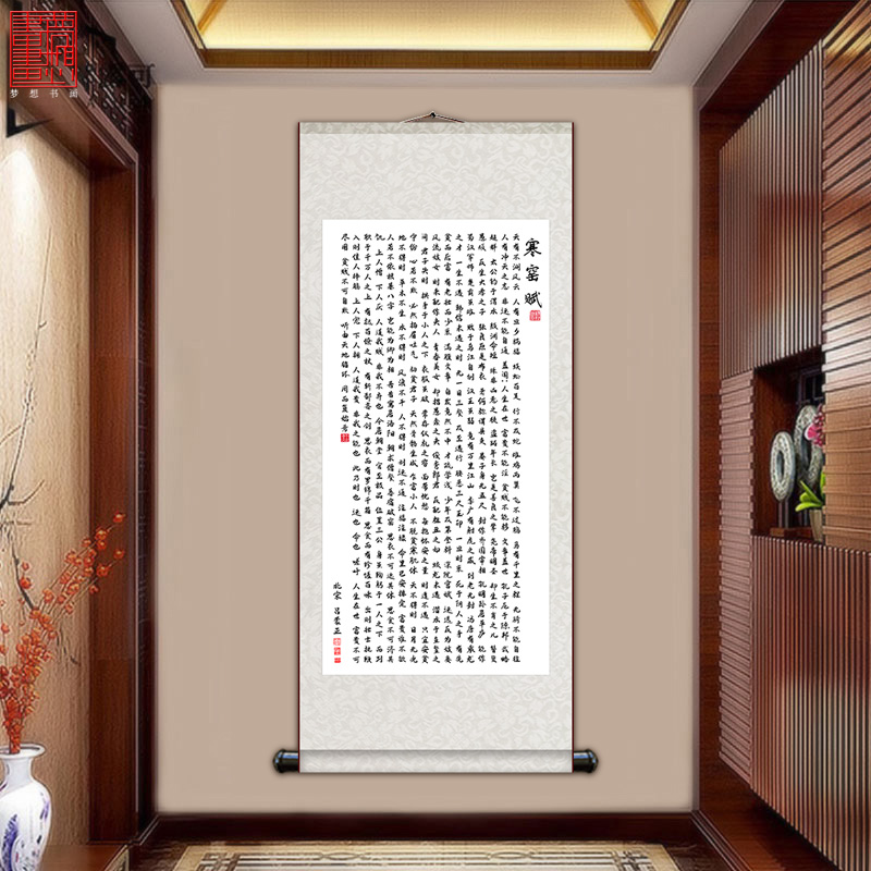 送东阳马生序寒窑赋书法字画时运赋唐寅桃花庵歌书房卷轴挂画