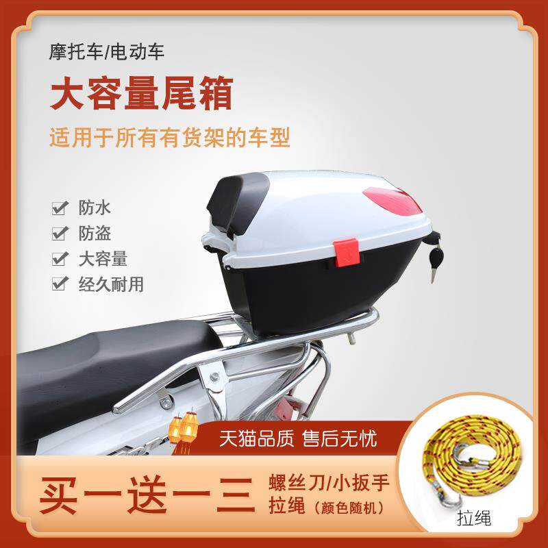 电动车后备箱通用大号加厚摩托车电瓶车卡扣固定工具箱储物箱尾箱
