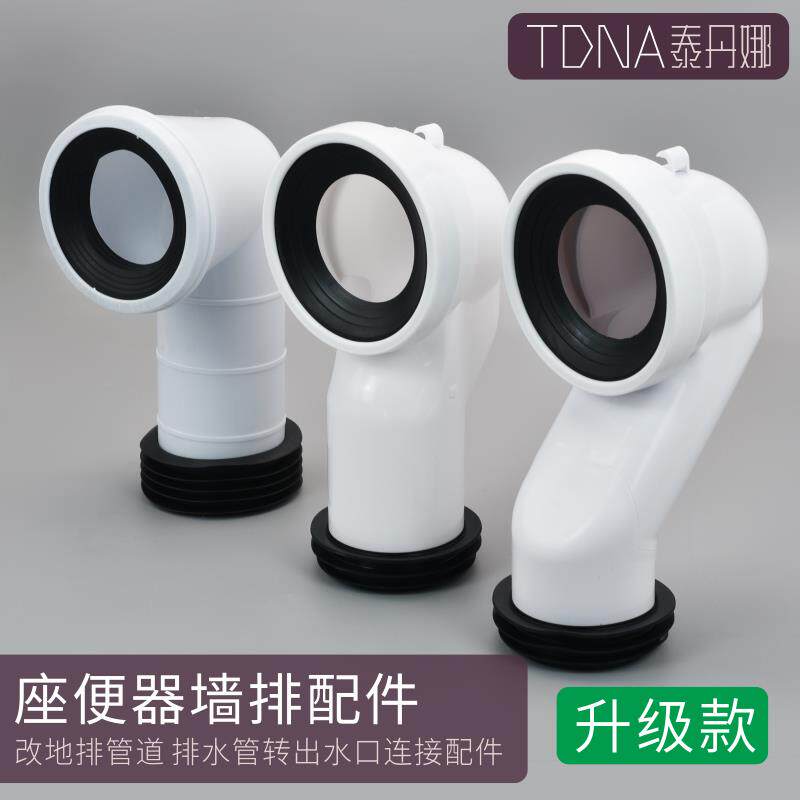 加厚优质墙排坐便器马桶改造转地排管道排水管后转下出水口连接件
