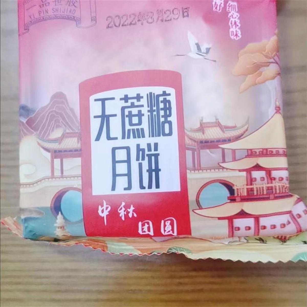 一品世胶老式月饼五仁红豆沙黑芝麻广式传统手工木糖醇