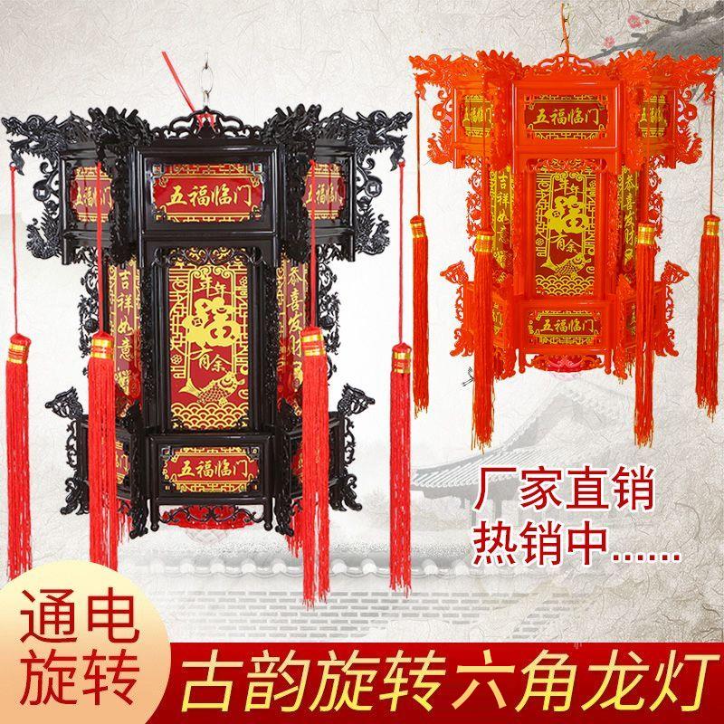 中式仿古灯笼龙灯六角宫灯塑料led旋转吊灯结婚新年户外阳台挂饰