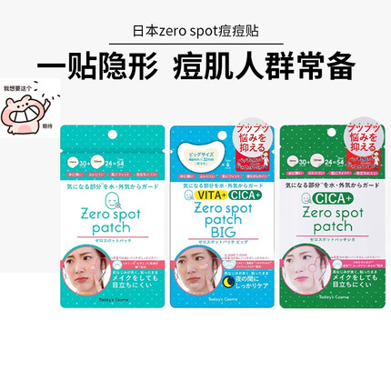 日本zero spot patch零点积雪草痘痘贴敏感肌不卡粉痘印素颜痘贴